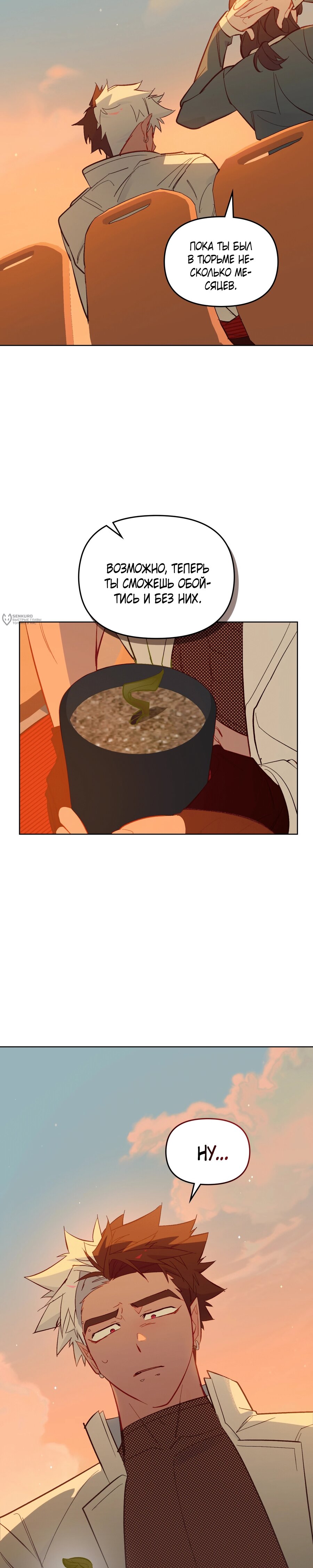 Манга Даже если тебе осточертеет жизнь - Глава 74 Страница 23