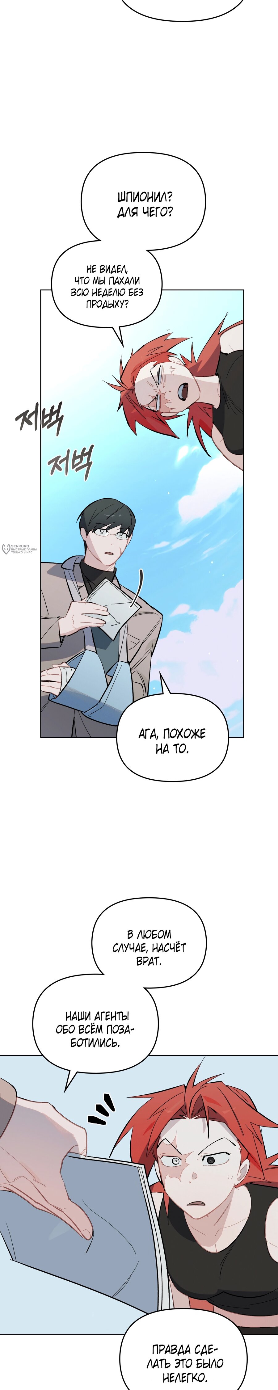 Манга Даже если тебе осточертеет жизнь - Глава 74 Страница 7