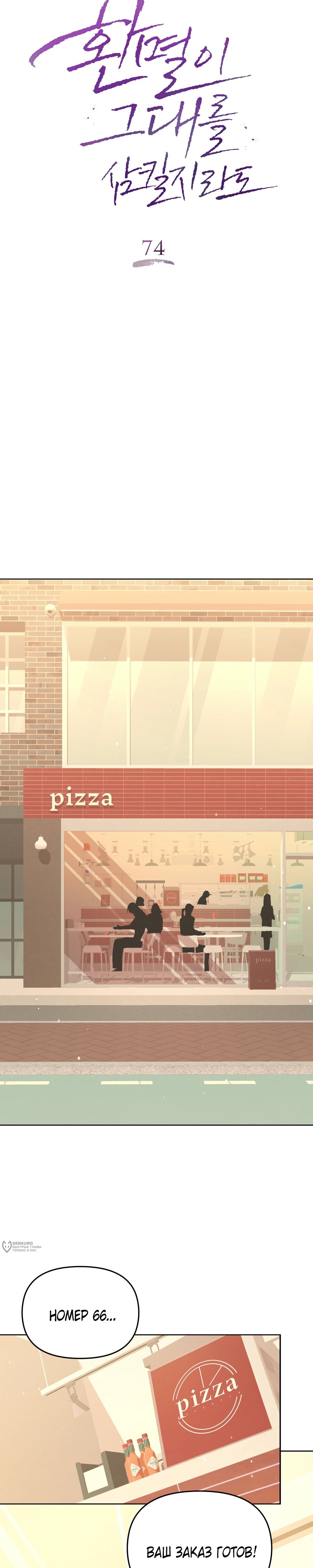 Манга Даже если тебе осточертеет жизнь - Глава 74 Страница 13