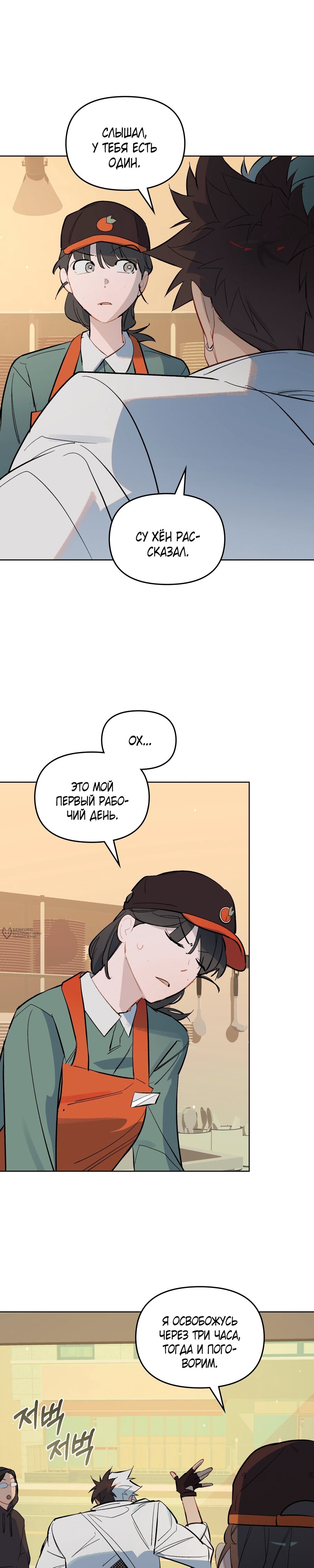 Манга Даже если тебе осточертеет жизнь - Глава 74 Страница 18