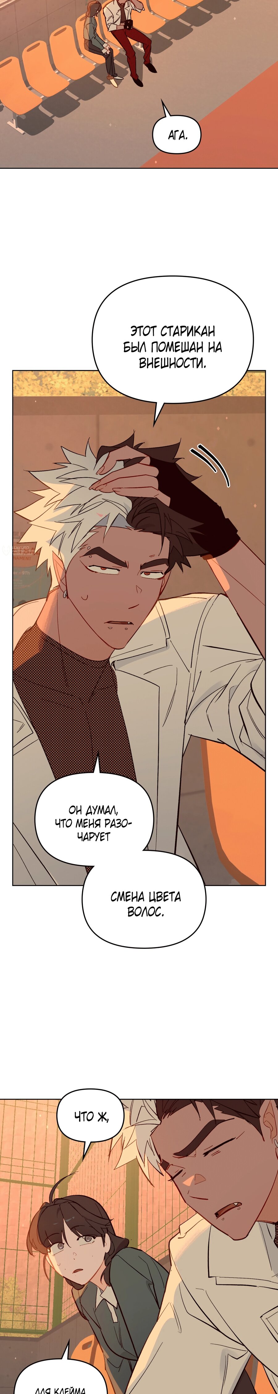 Манга Даже если тебе осточертеет жизнь - Глава 74 Страница 43