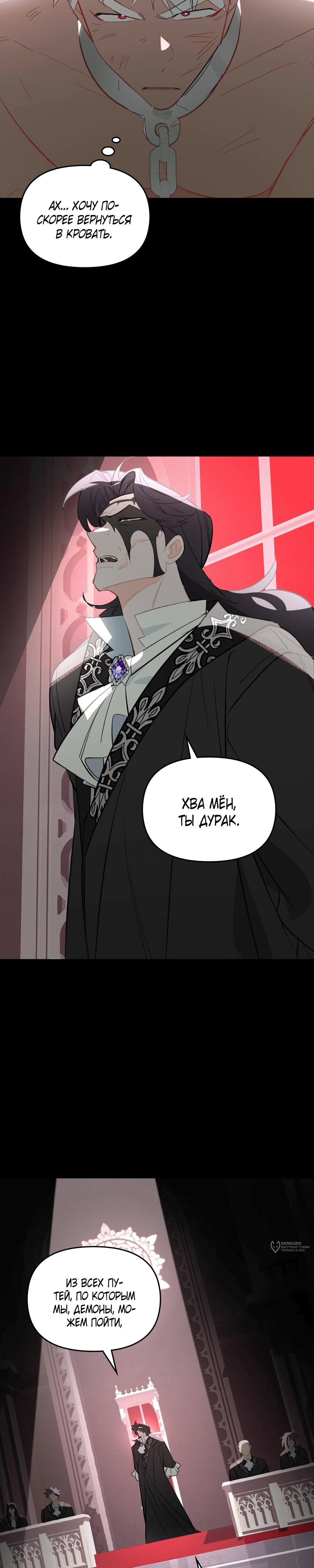 Манга Даже если тебе осточертеет жизнь - Глава 74 Страница 29