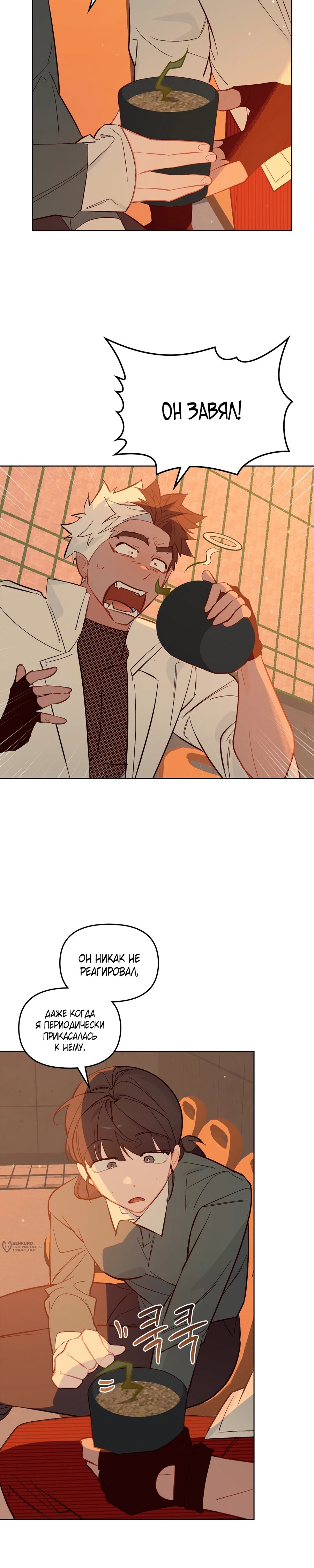 Манга Даже если тебе осточертеет жизнь - Глава 74 Страница 21