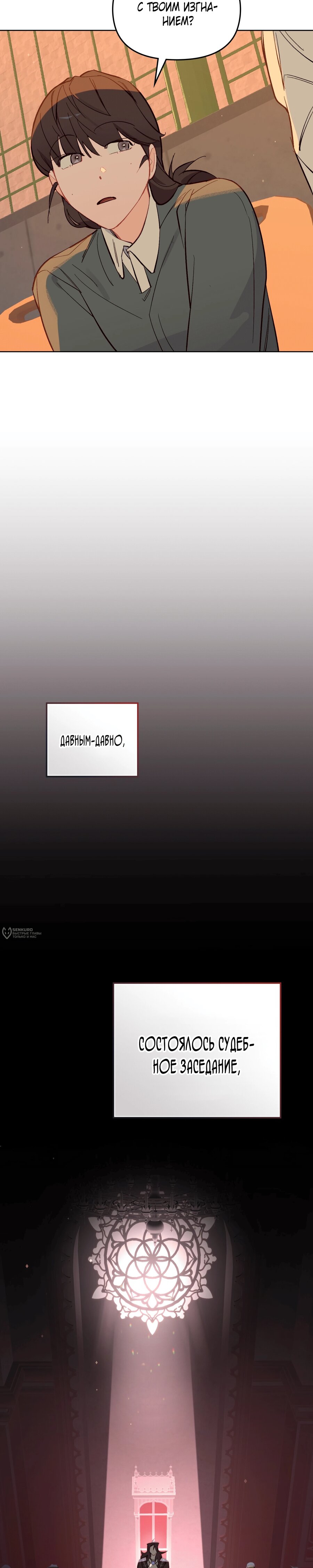 Манга Даже если тебе осточертеет жизнь - Глава 74 Страница 26