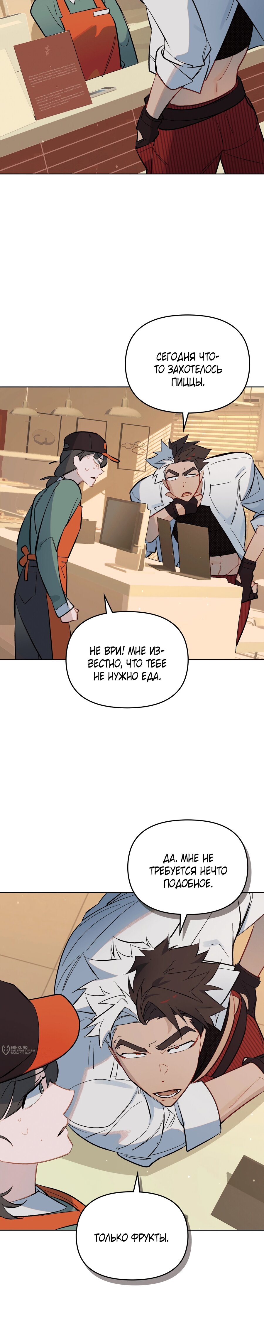Манга Даже если тебе осточертеет жизнь - Глава 74 Страница 17