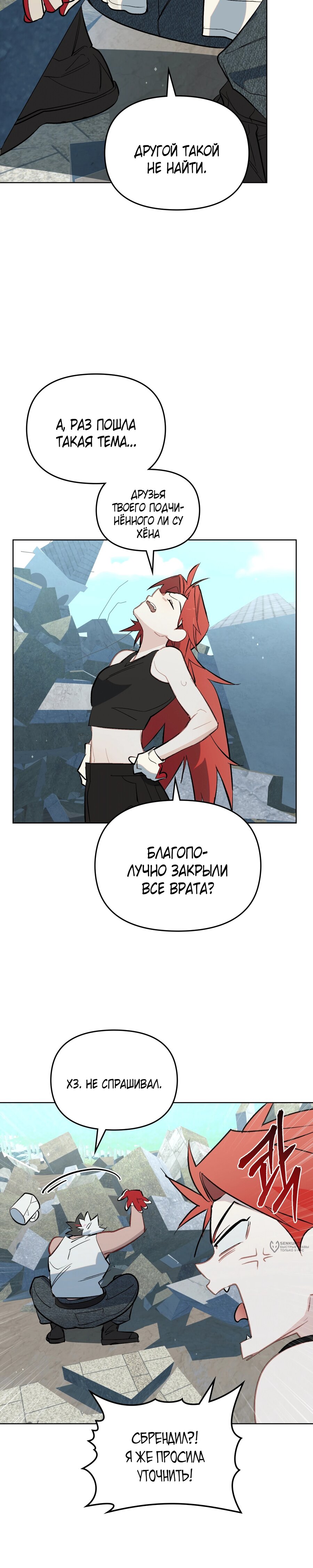 Манга Даже если тебе осточертеет жизнь - Глава 74 Страница 5