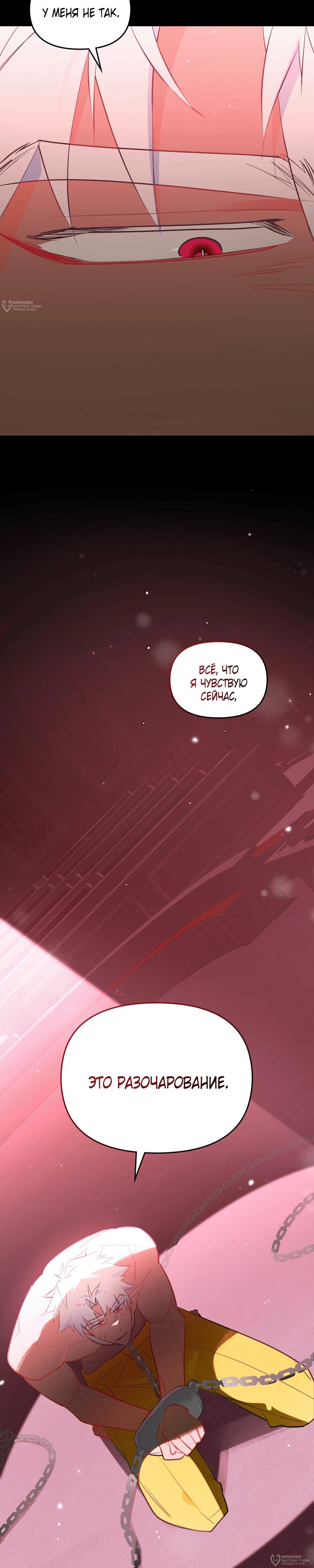 Манга Даже если тебе осточертеет жизнь - Глава 74 Страница 36