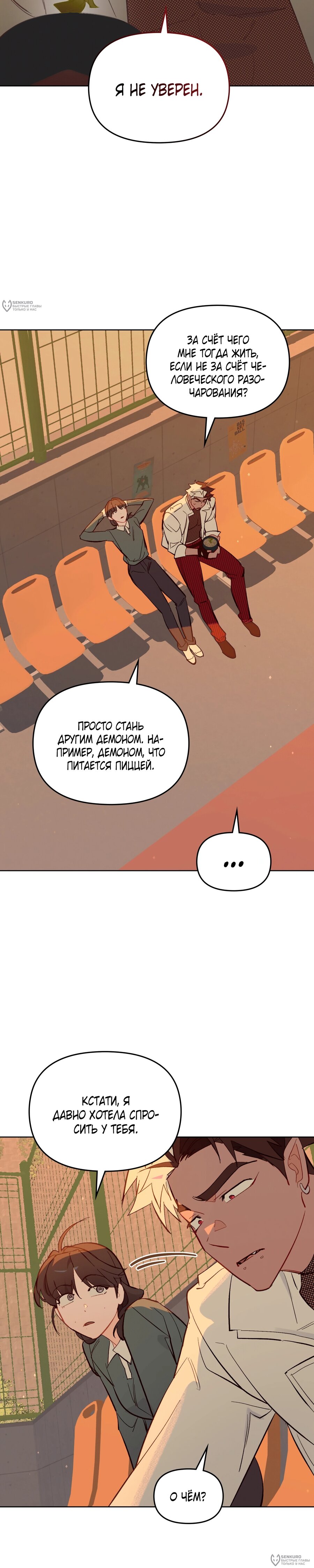 Манга Даже если тебе осточертеет жизнь - Глава 74 Страница 24