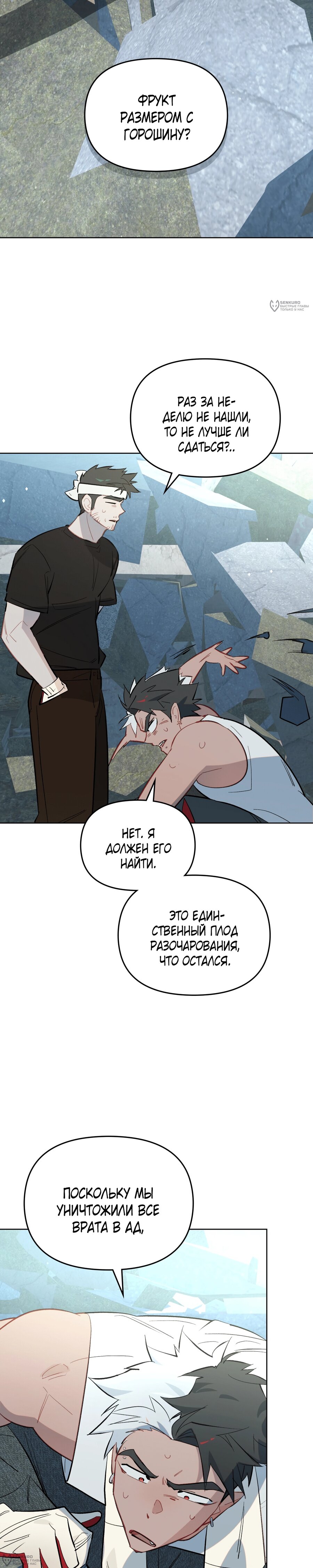 Манга Даже если тебе осточертеет жизнь - Глава 74 Страница 4