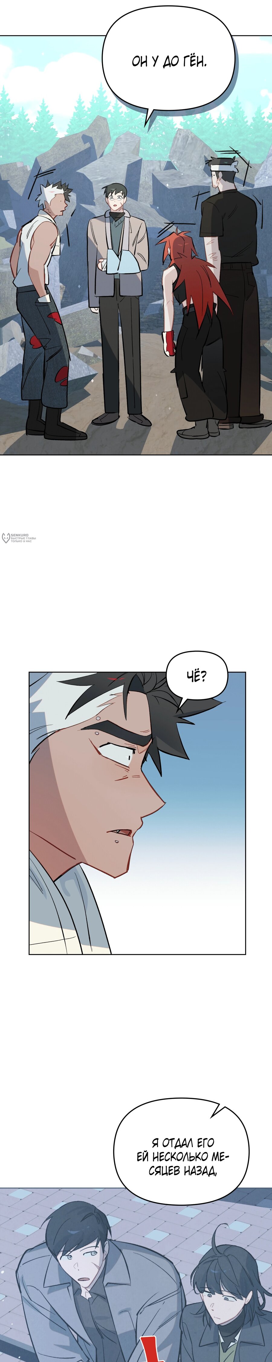 Манга Даже если тебе осточертеет жизнь - Глава 74 Страница 11