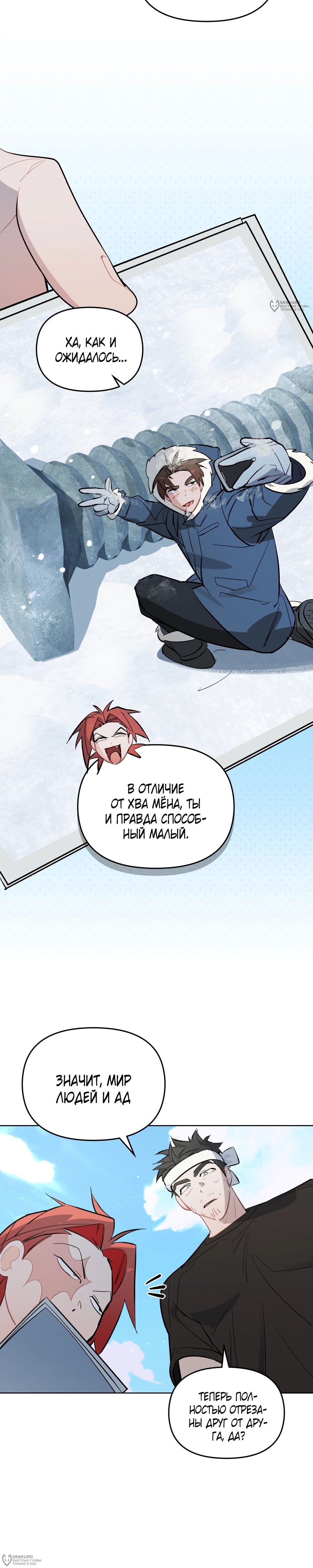 Манга Даже если тебе осточертеет жизнь - Глава 74 Страница 8