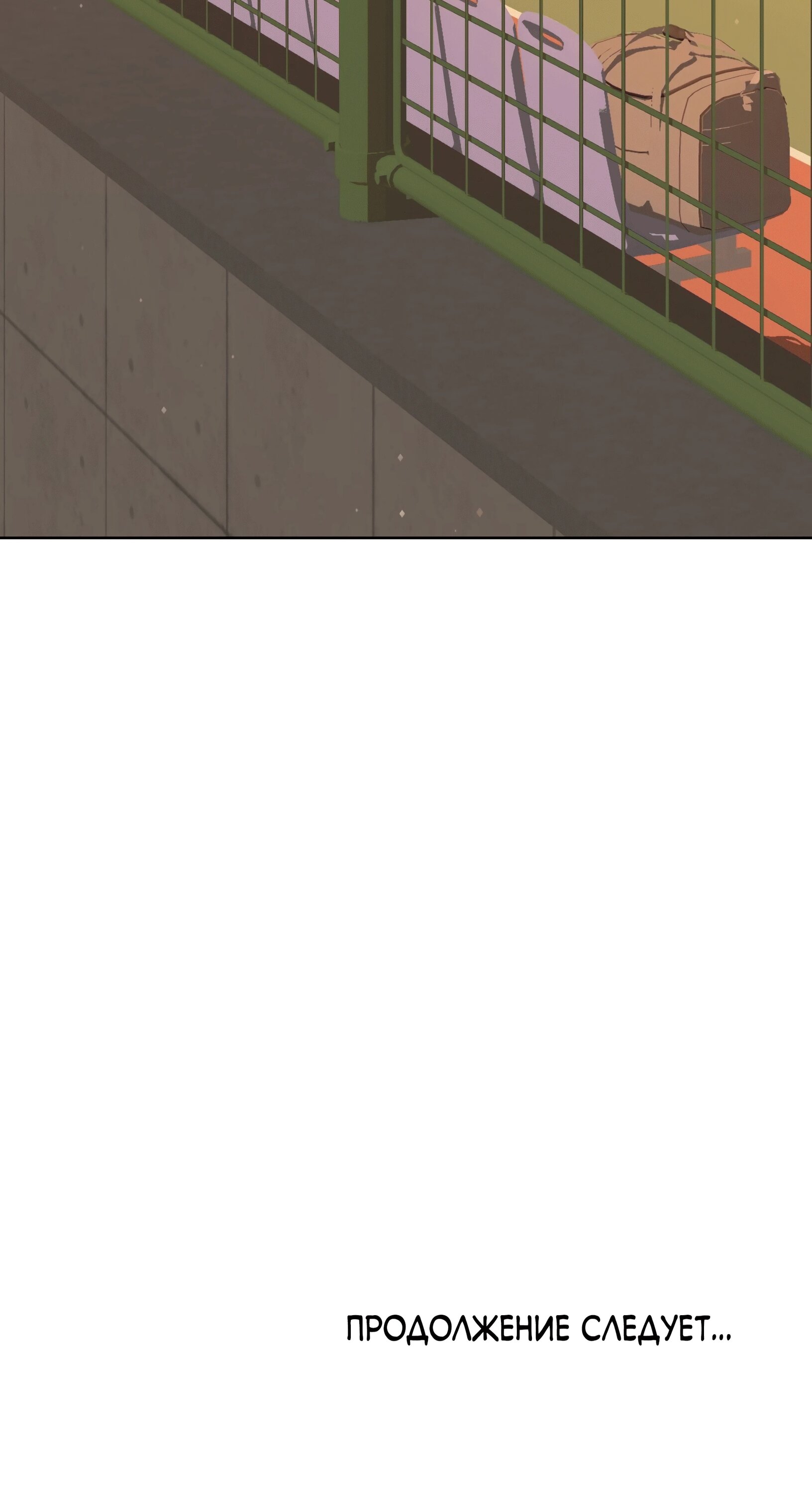 Манга Даже если тебе осточертеет жизнь - Глава 74 Страница 45