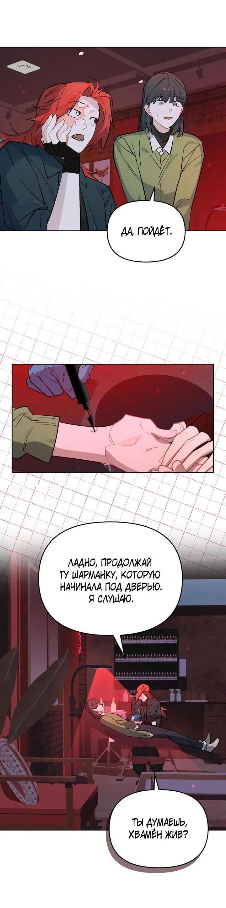 Манга Даже если тебе осточертеет жизнь - Глава 39 Страница 34