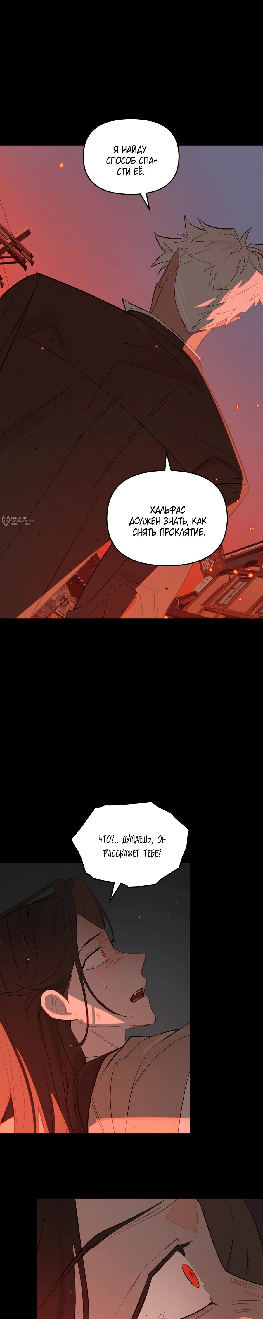 Манга Даже если тебе осточертеет жизнь - Глава 61 Страница 3