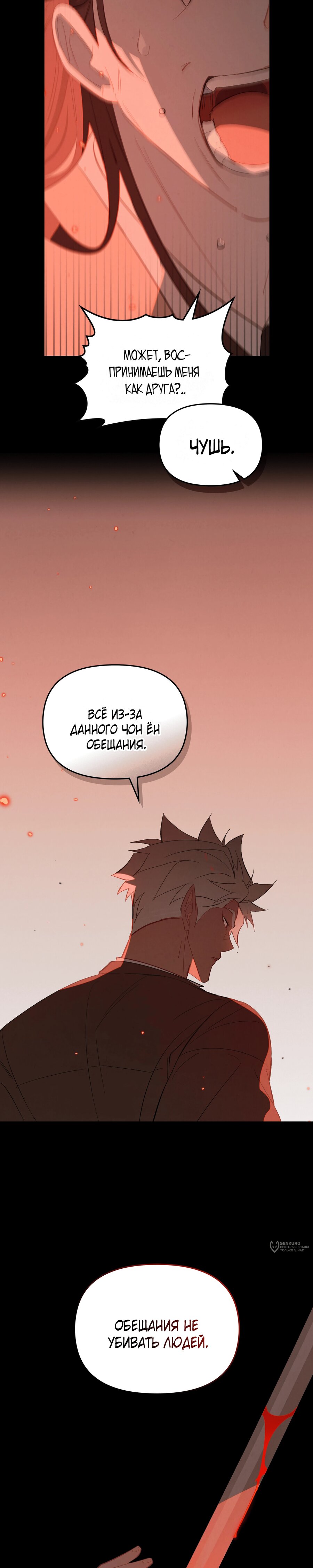 Манга Даже если тебе осточертеет жизнь - Глава 61 Страница 5