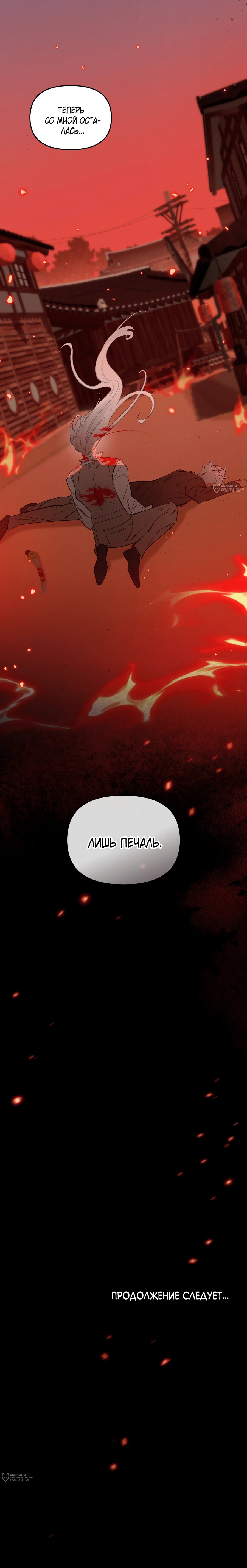 Манга Даже если тебе осточертеет жизнь - Глава 61 Страница 31