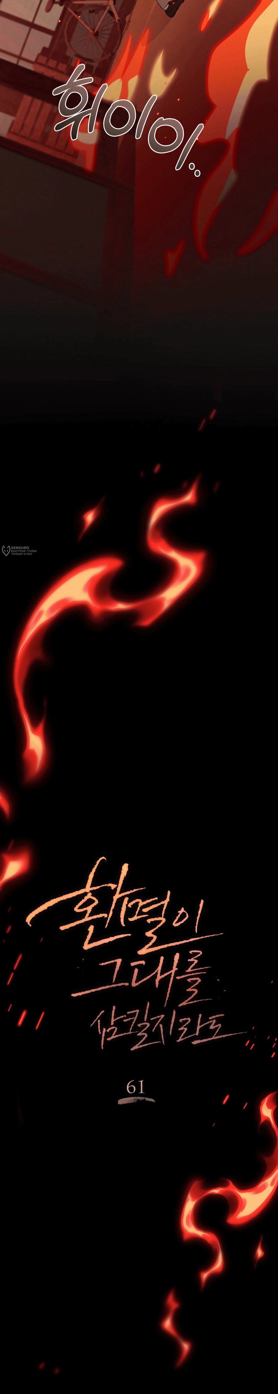 Манга Даже если тебе осточертеет жизнь - Глава 61 Страница 11