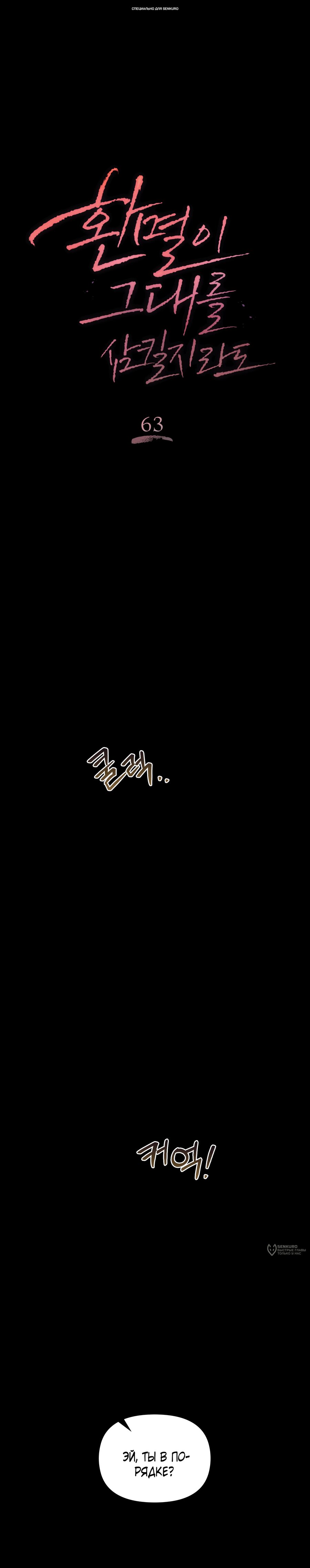 Манга Даже если тебе осточертеет жизнь - Глава 63 Страница 1