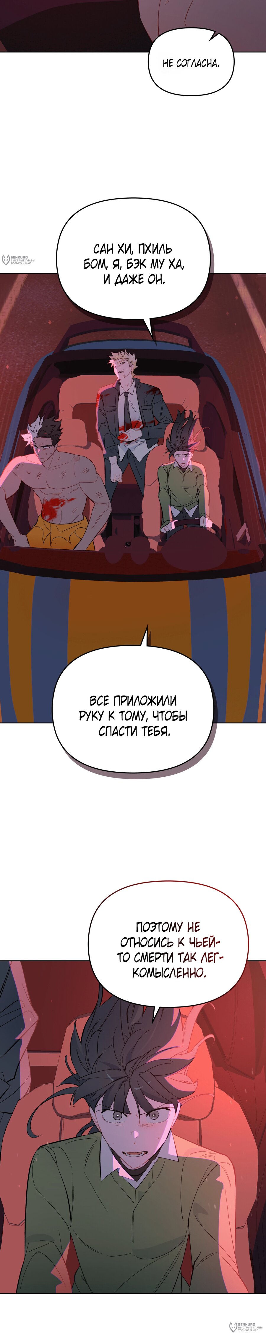 Манга Даже если тебе осточертеет жизнь - Глава 63 Страница 8