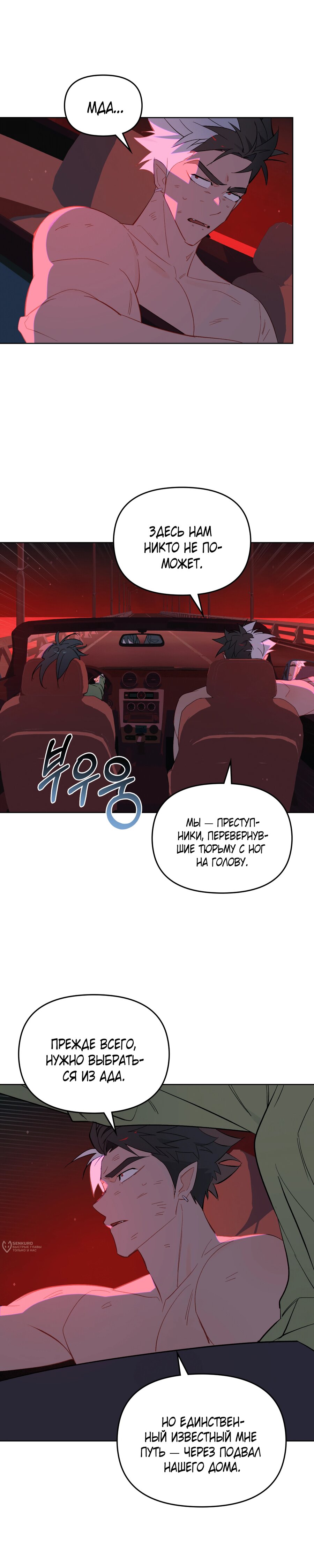 Манга Даже если тебе осточертеет жизнь - Глава 63 Страница 9