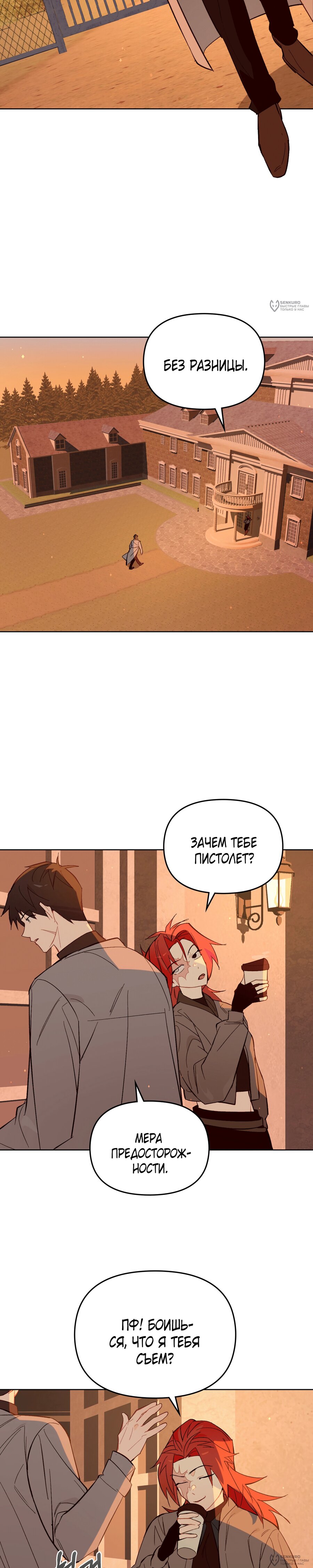 Манга Даже если тебе осточертеет жизнь - Глава 63 Страница 20