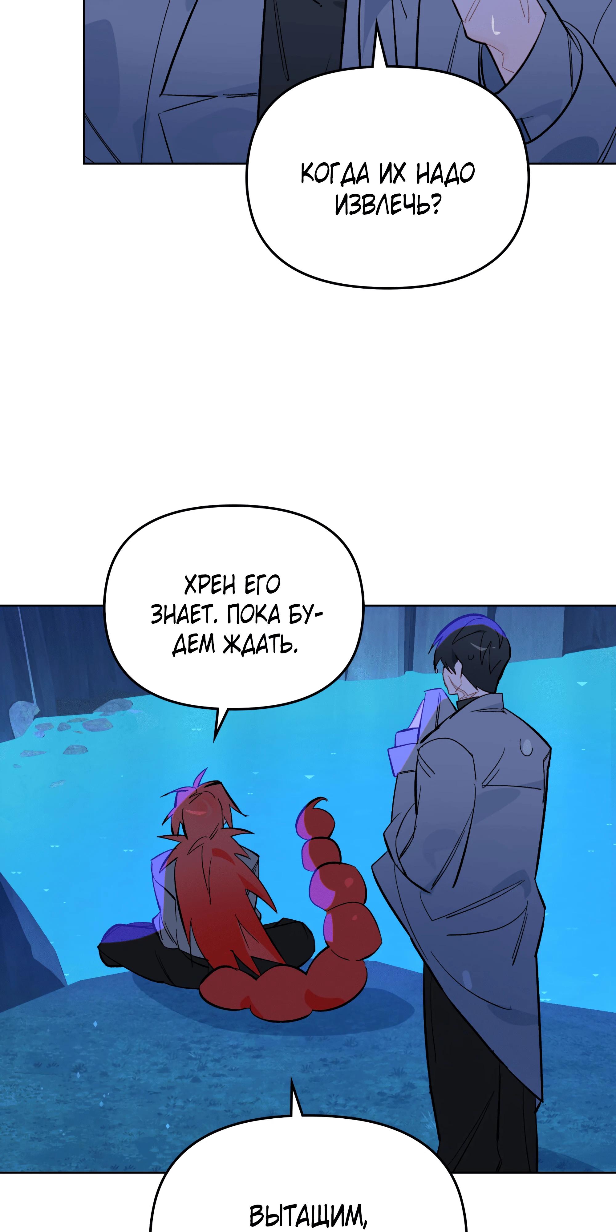 Манга Даже если тебе осточертеет жизнь - Глава 65 Страница 48