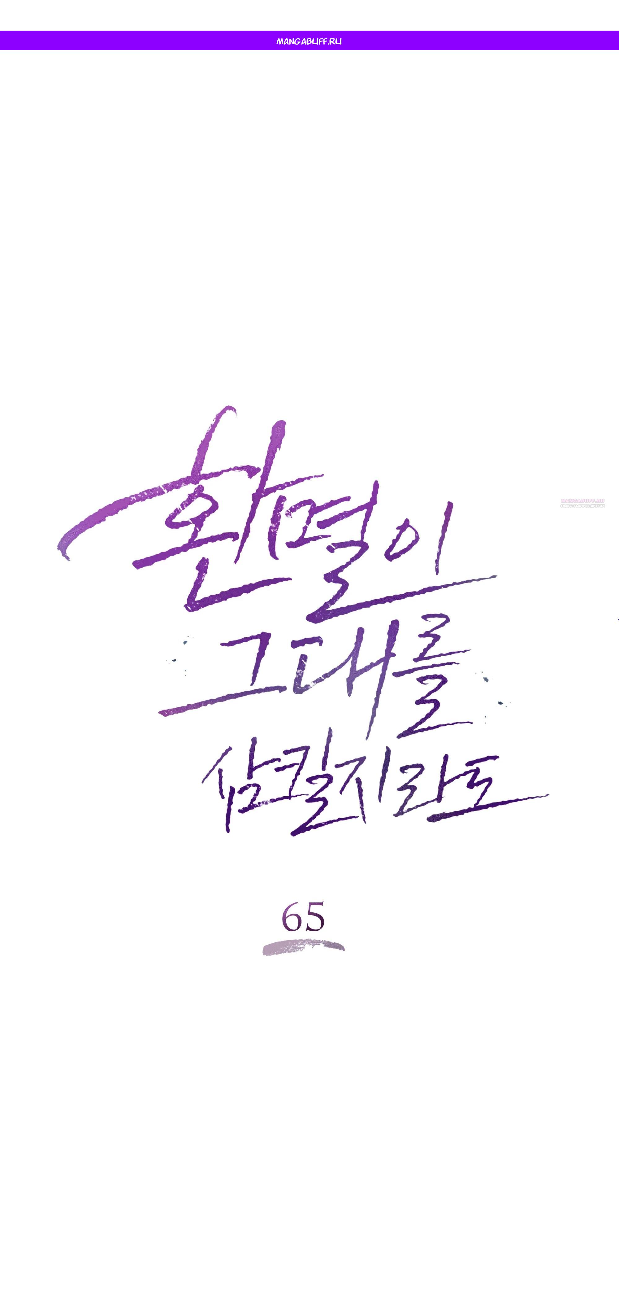 Манга Даже если тебе осточертеет жизнь - Глава 65 Страница 1