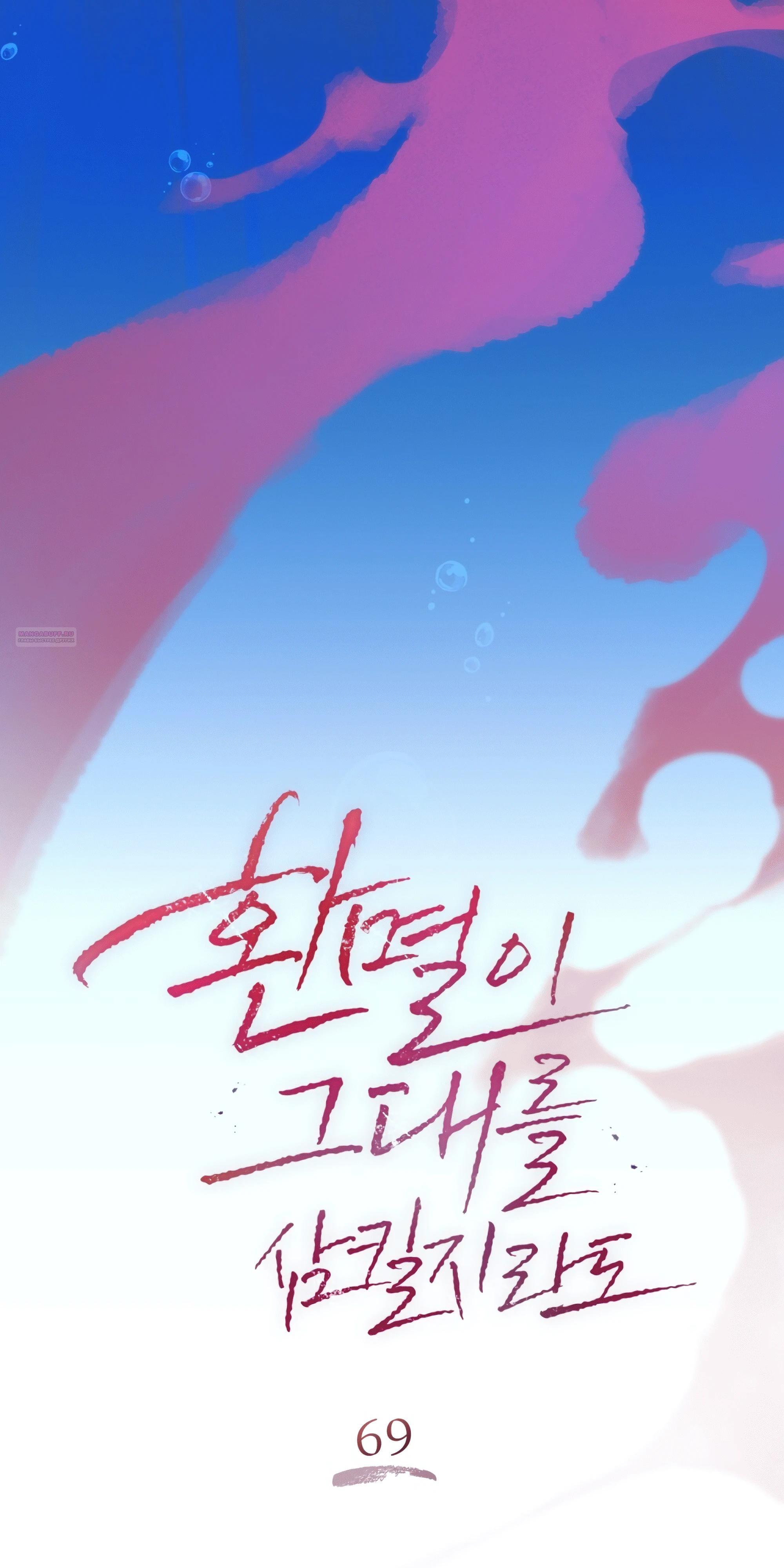 Манга Даже если тебе осточертеет жизнь - Глава 69 Страница 34