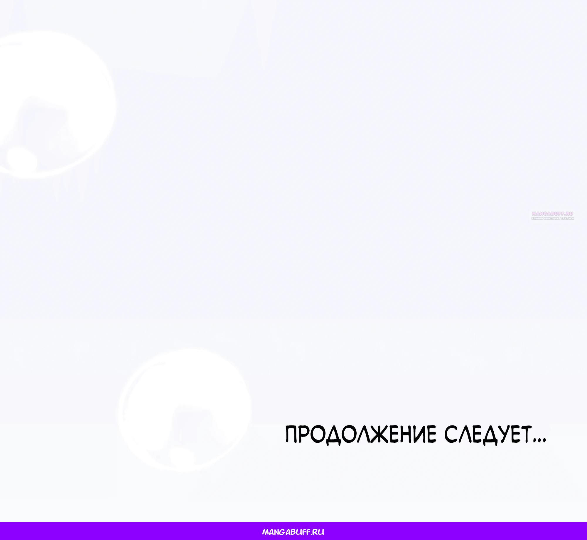 Манга Даже если тебе осточертеет жизнь - Глава 69 Страница 71