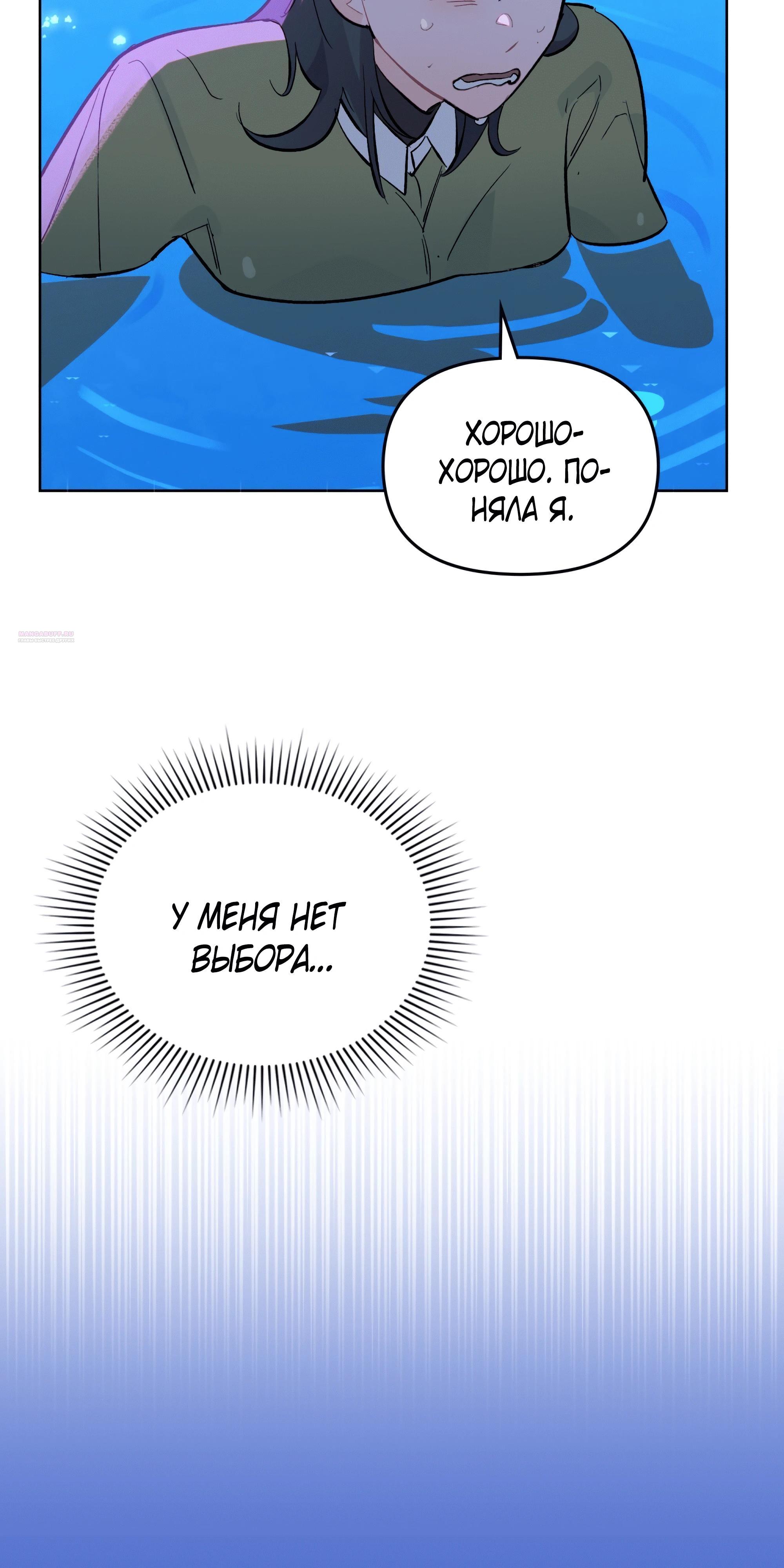 Манга Даже если тебе осточертеет жизнь - Глава 68 Страница 54