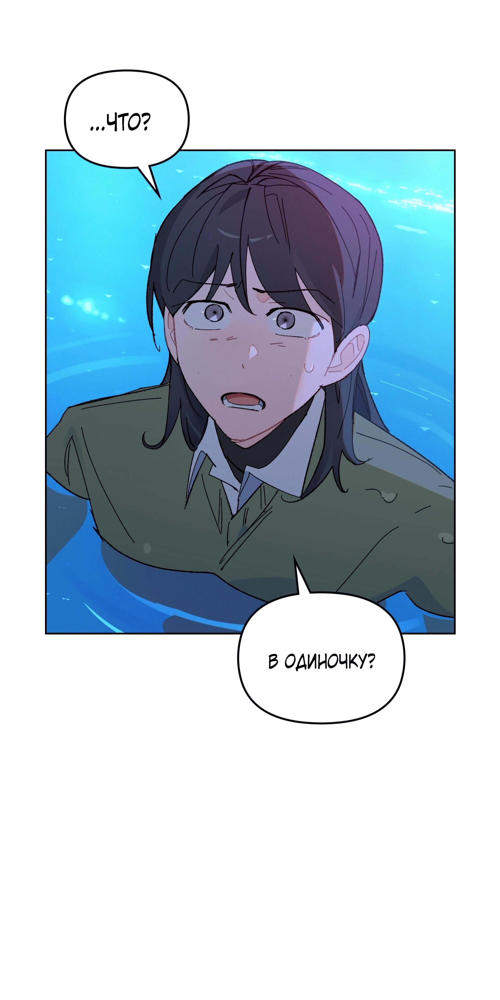 Манга Даже если тебе осточертеет жизнь - Глава 68 Страница 47