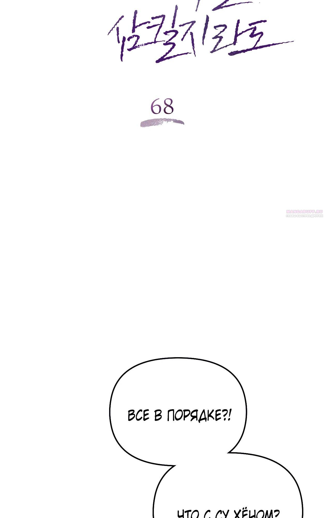 Манга Даже если тебе осточертеет жизнь - Глава 68 Страница 42