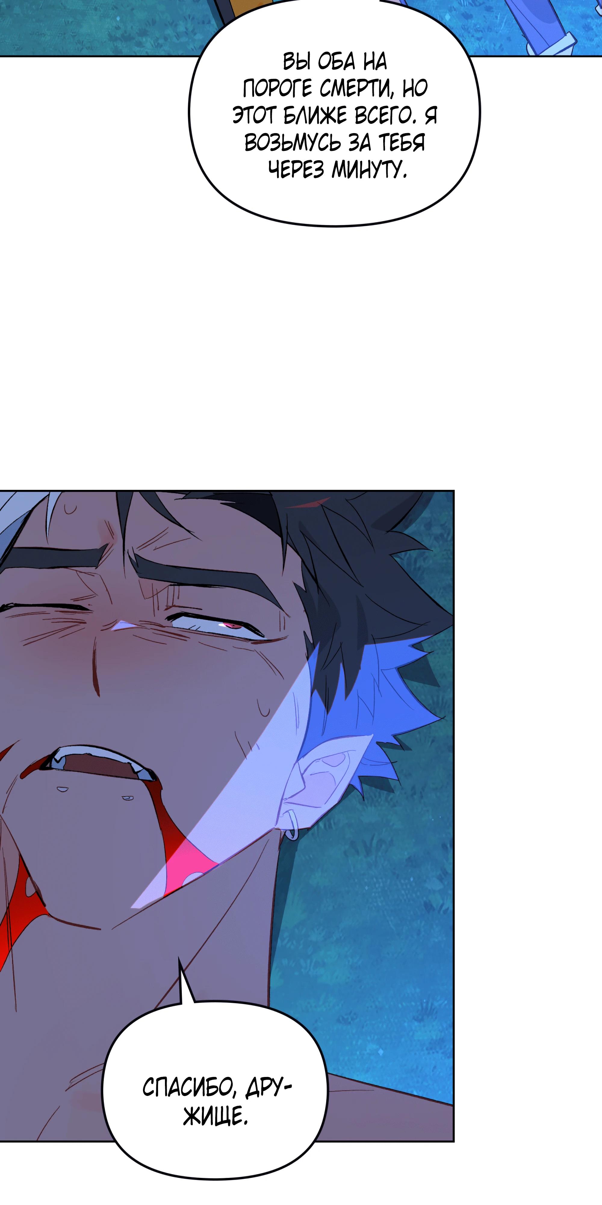 Манга Даже если тебе осточертеет жизнь - Глава 67 Страница 36