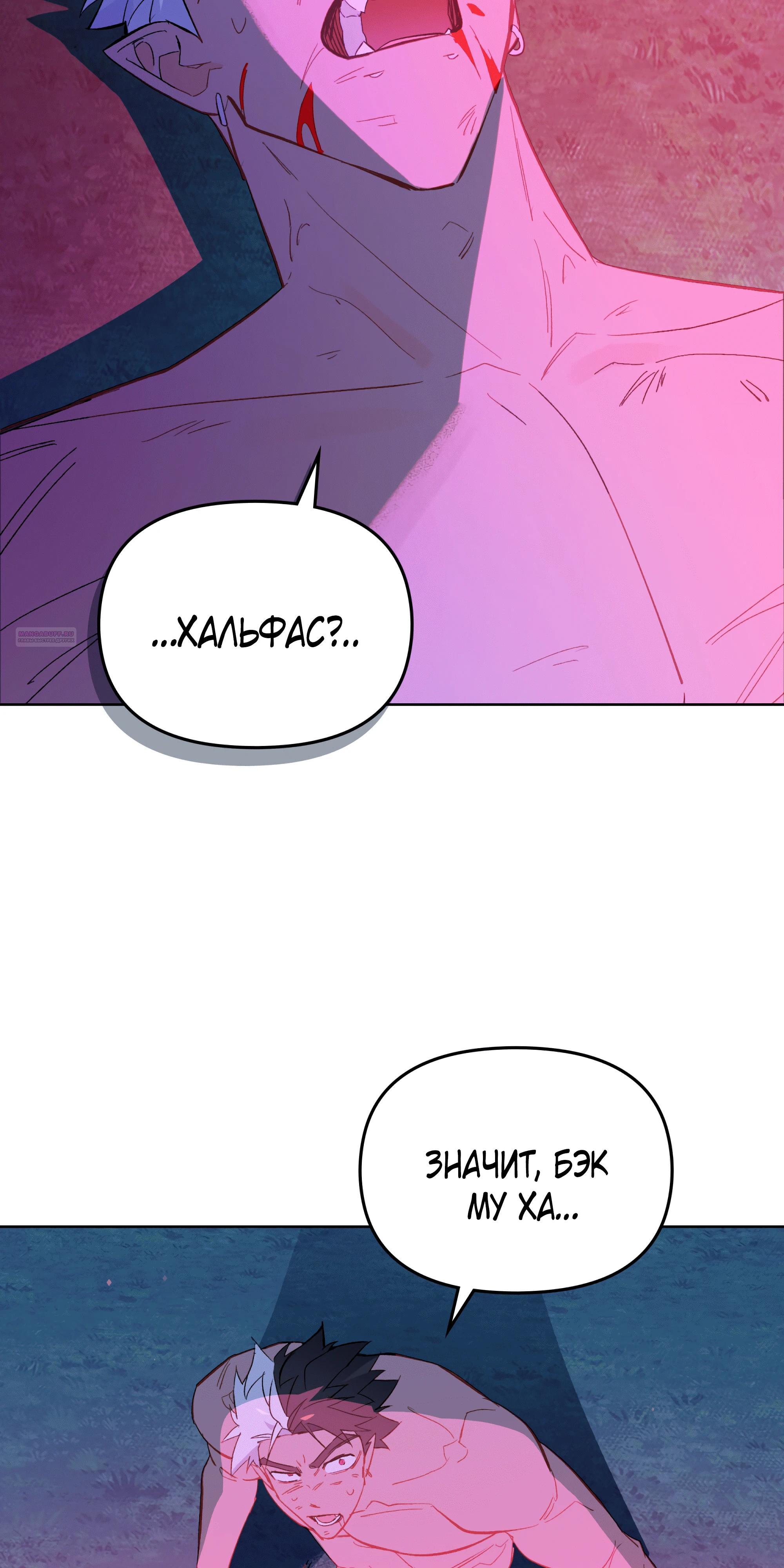 Манга Даже если тебе осточертеет жизнь - Глава 67 Страница 54