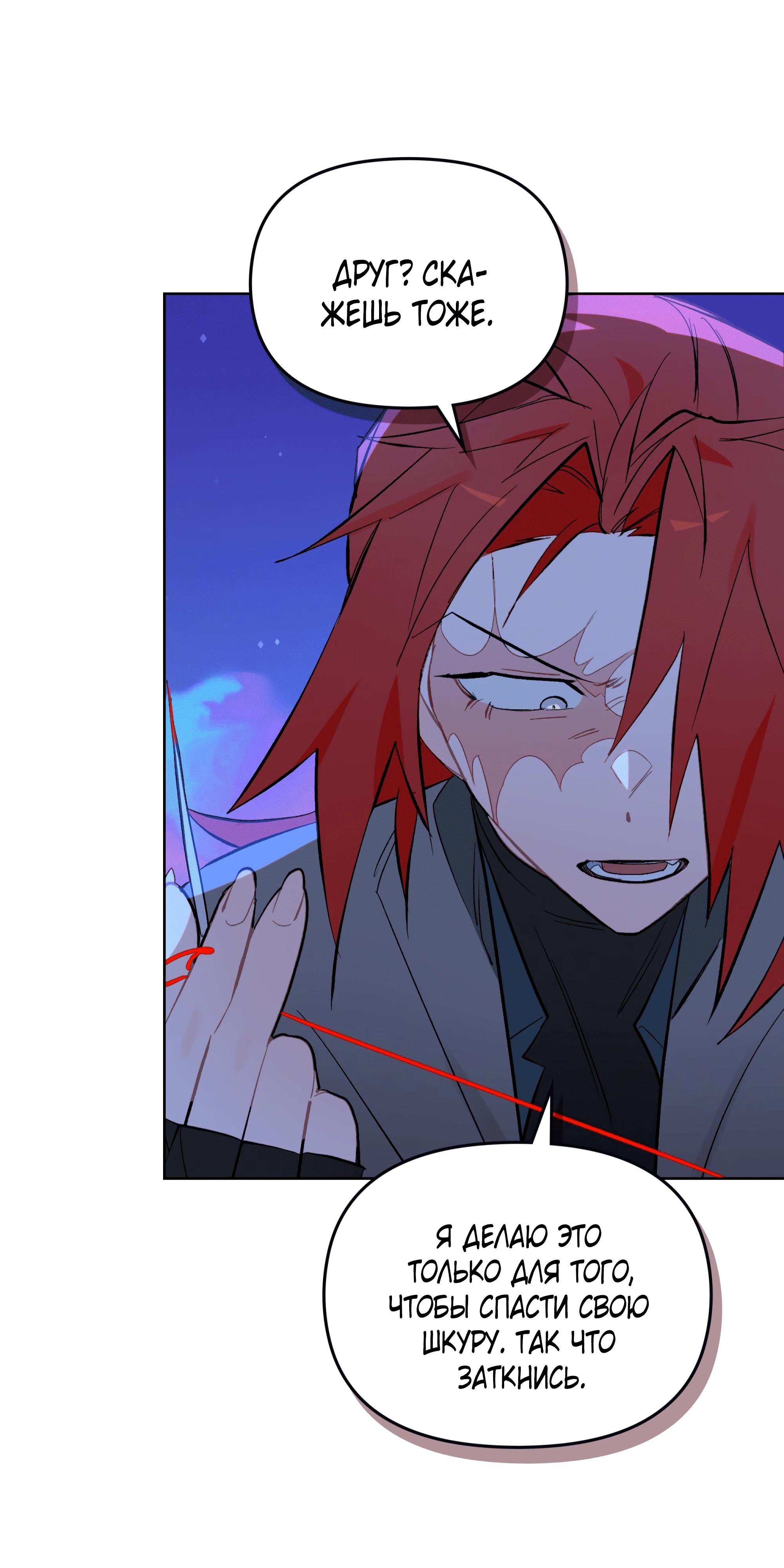 Манга Даже если тебе осточертеет жизнь - Глава 67 Страница 37