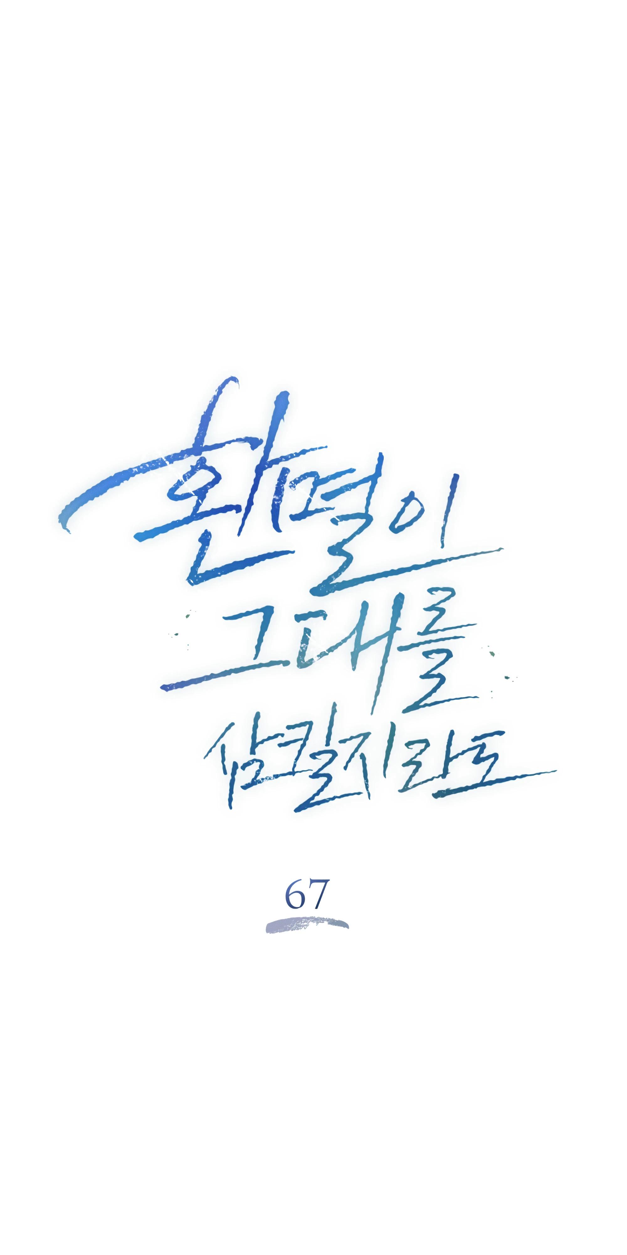 Манга Даже если тебе осточертеет жизнь - Глава 67 Страница 32