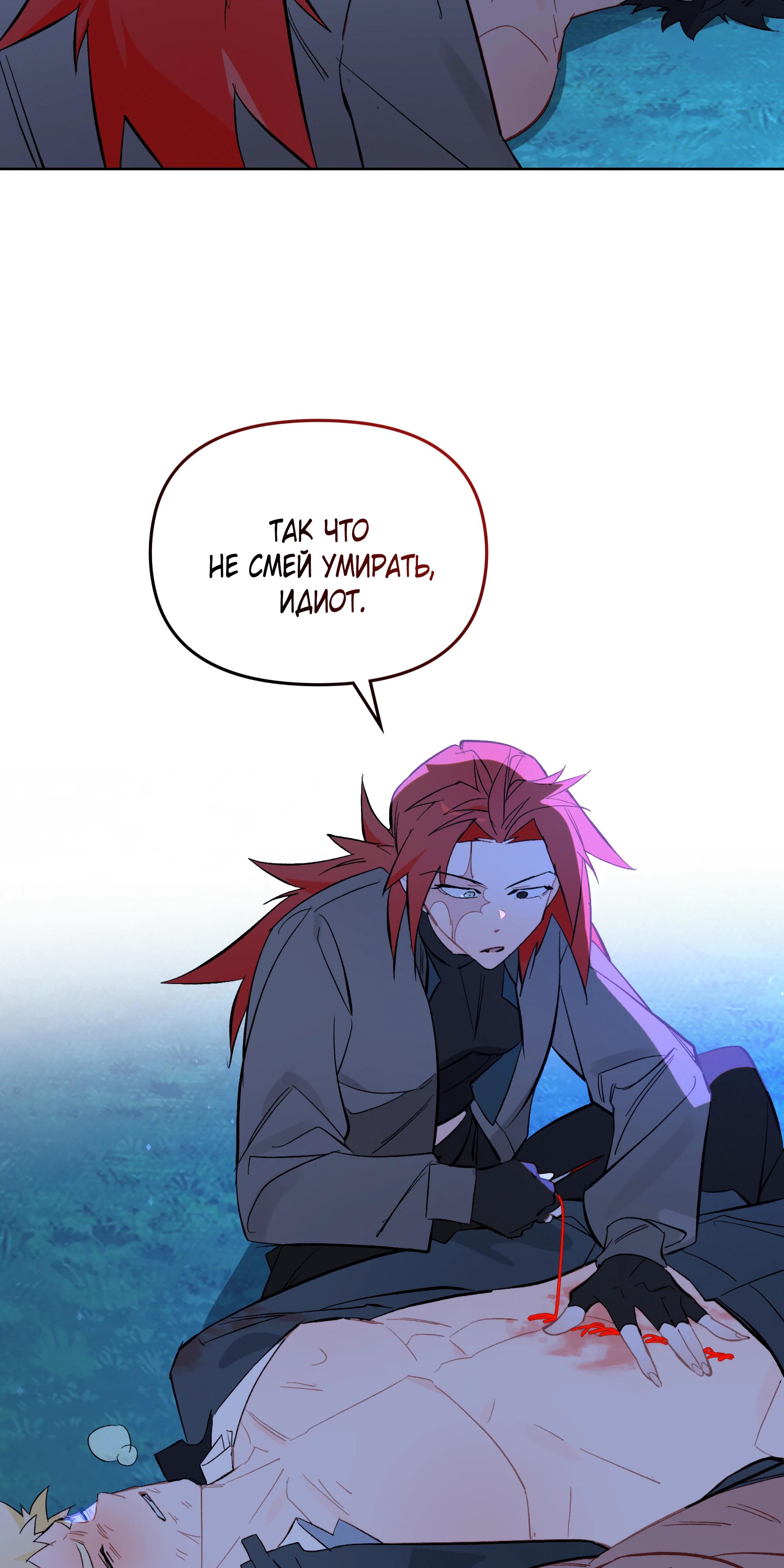 Манга Даже если тебе осточертеет жизнь - Глава 67 Страница 40