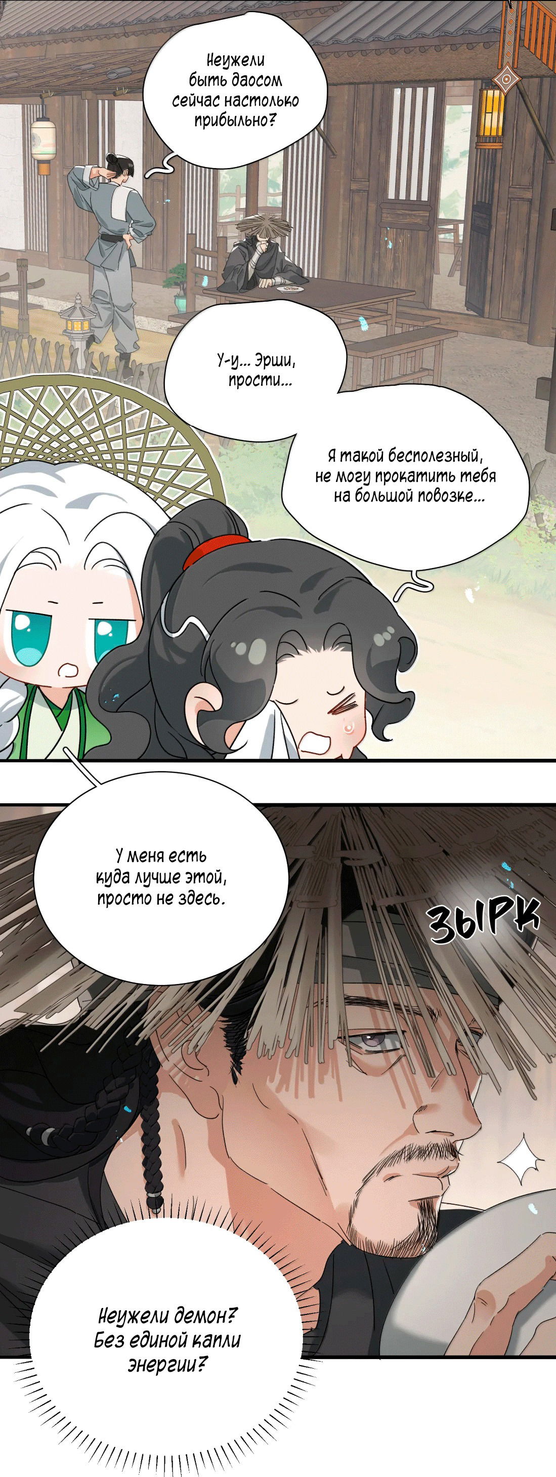 Манга Змей хочет сбежать - Глава 45 Страница 32