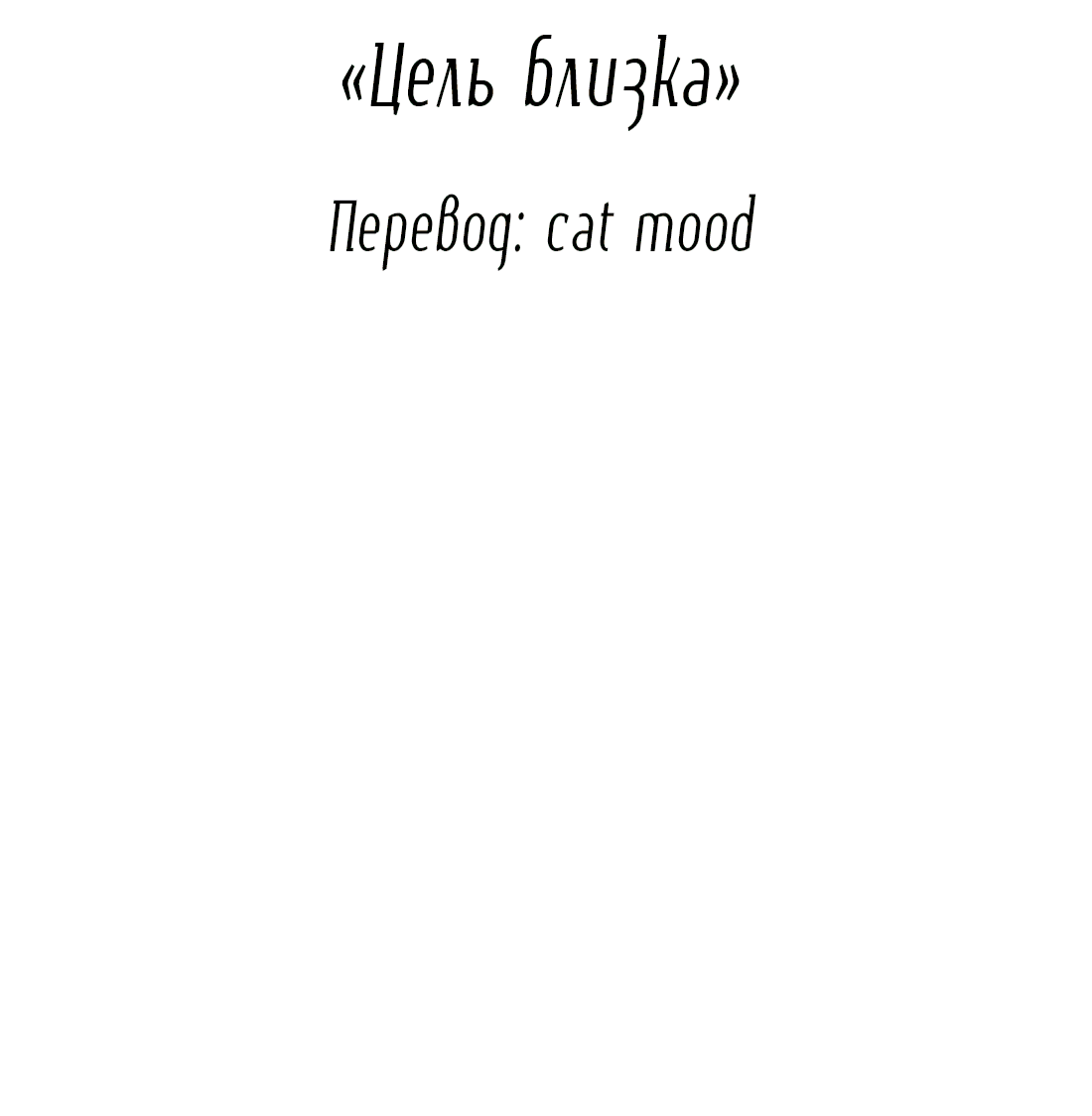 Манга Змей хочет сбежать - Глава 45 Страница 2