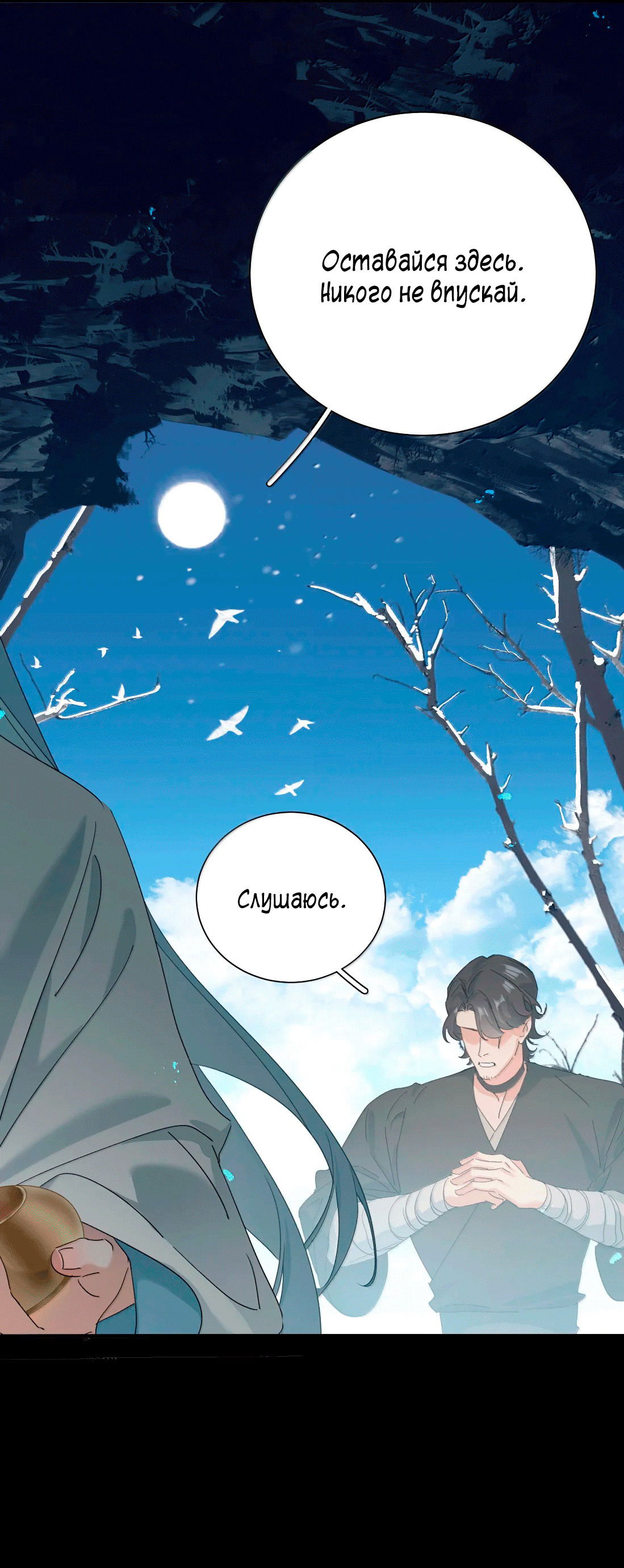 Манга Змей хочет сбежать - Глава 45 Страница 20