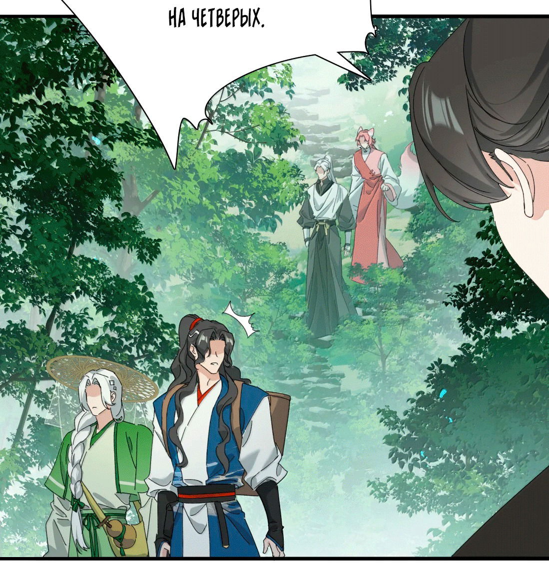 Манга Змей хочет сбежать - Глава 45 Страница 27