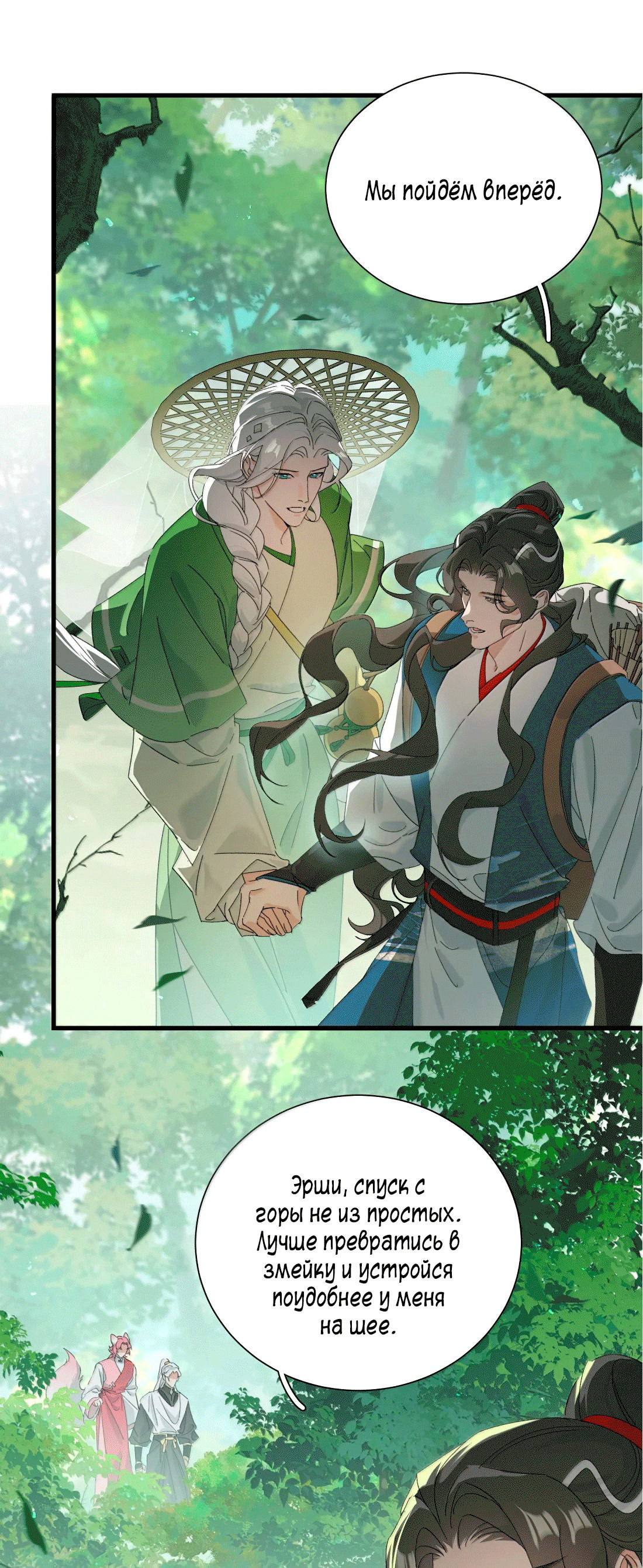 Манга Змей хочет сбежать - Глава 45 Страница 3