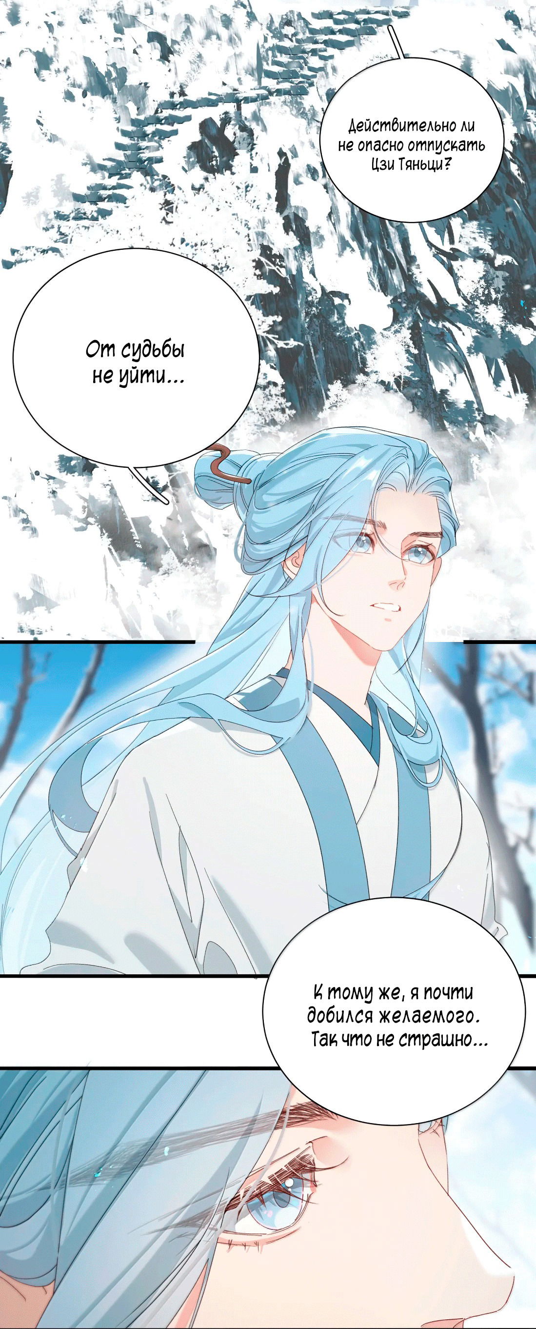 Манга Змей хочет сбежать - Глава 45 Страница 19