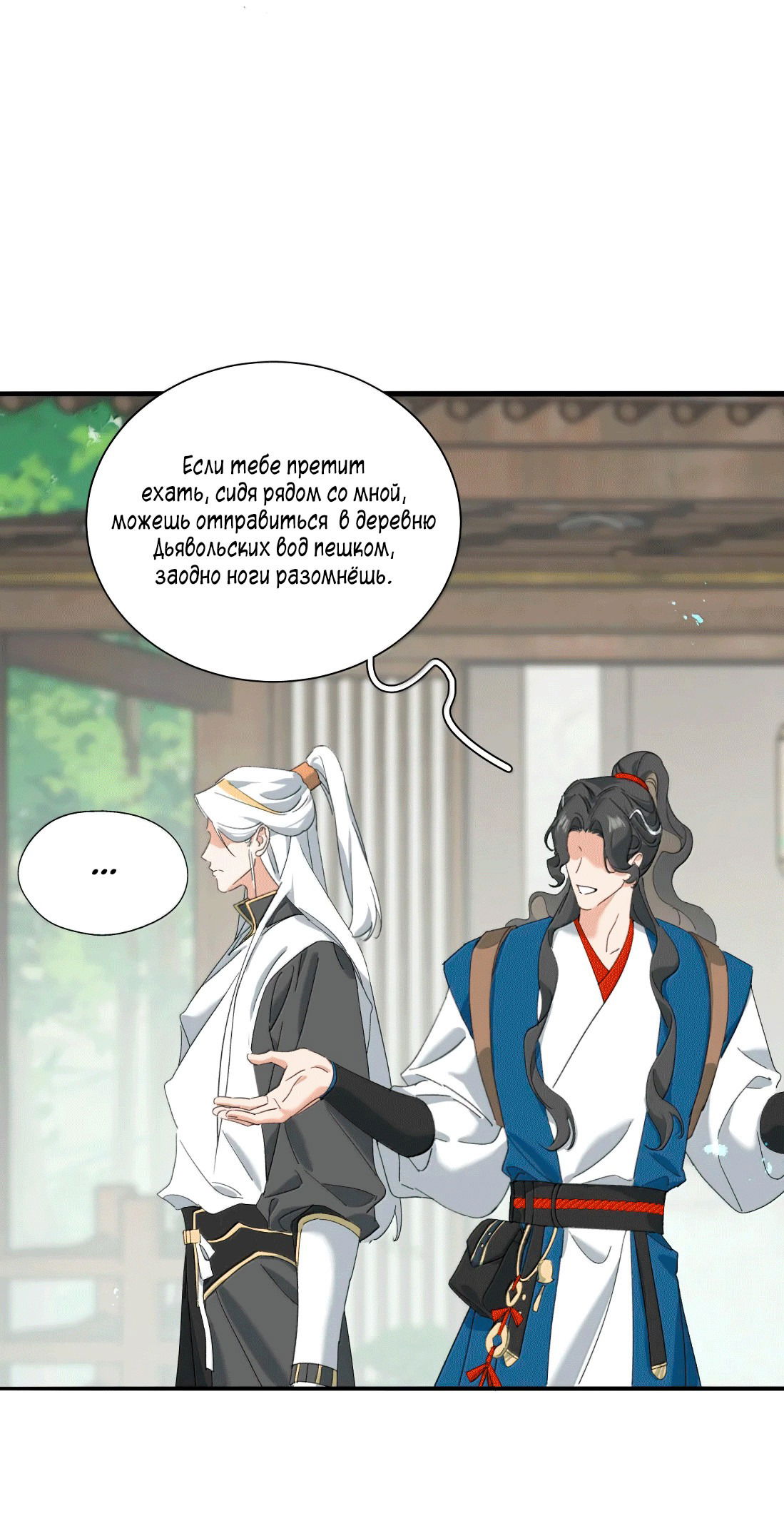 Манга Змей хочет сбежать - Глава 45 Страница 28