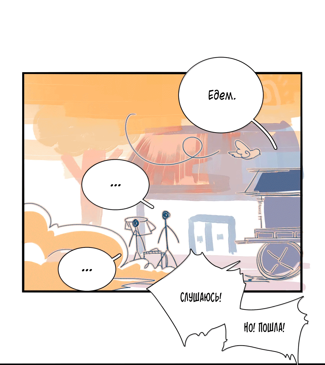 Манга Змей хочет сбежать - Глава 45 Страница 31