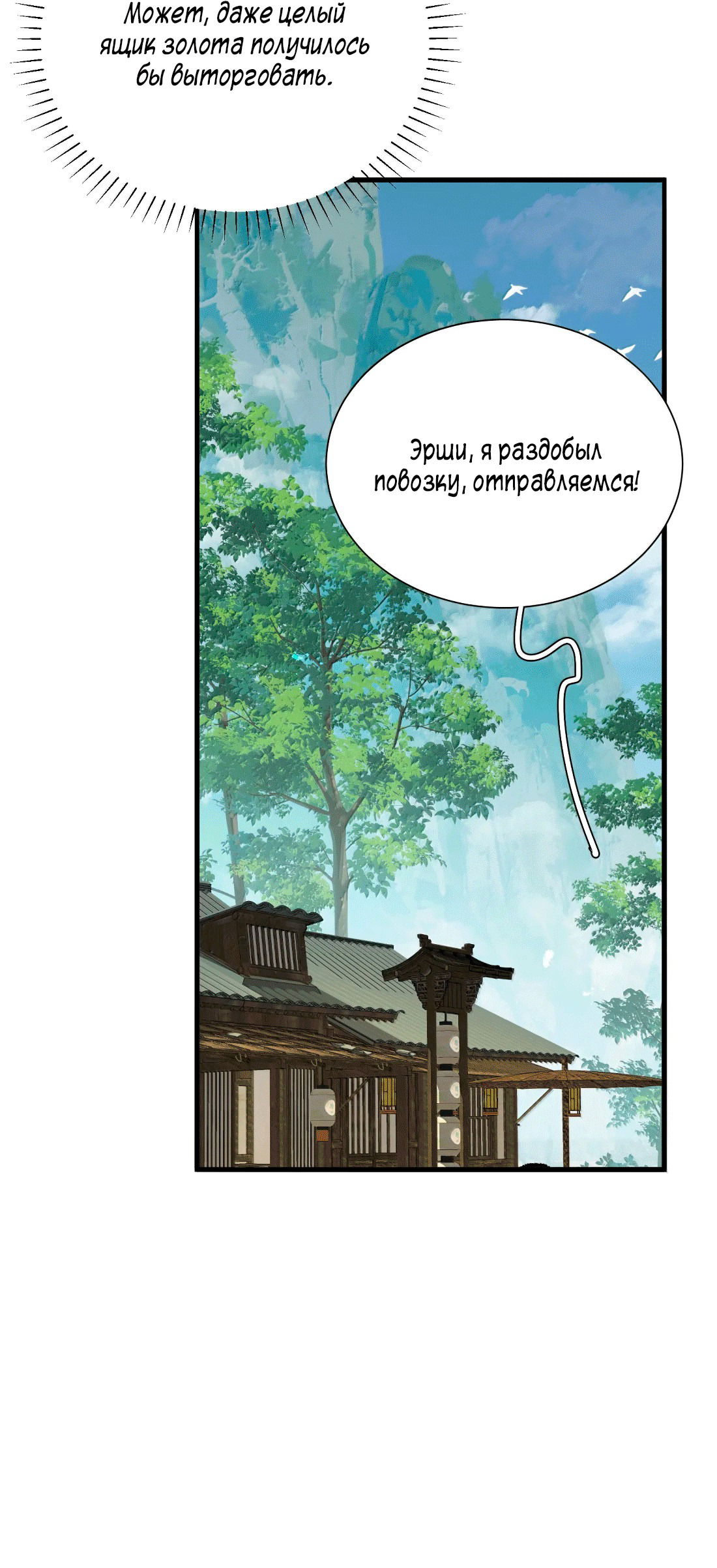 Манга Змей хочет сбежать - Глава 45 Страница 36