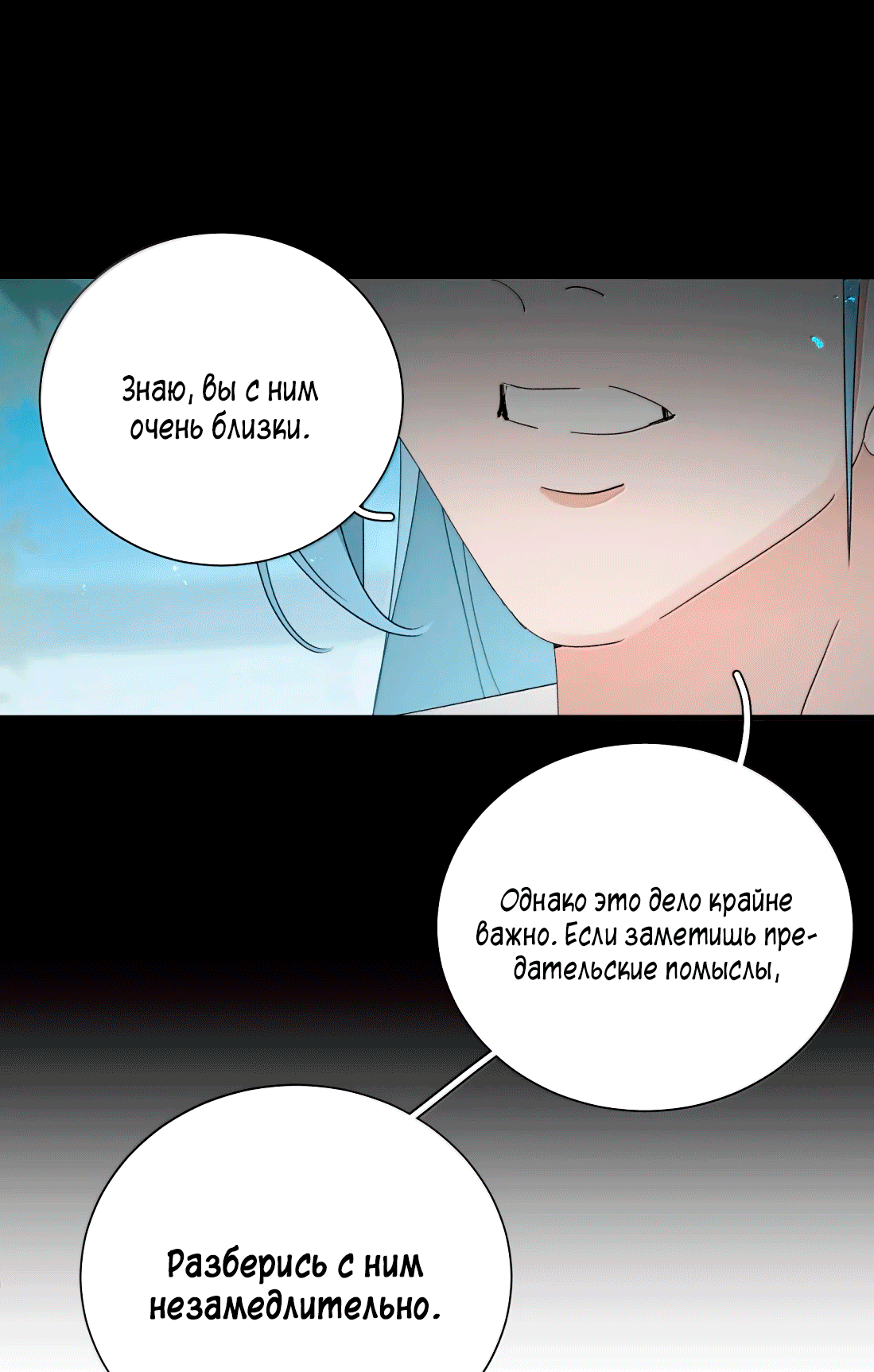 Манга Змей хочет сбежать - Глава 45 Страница 16