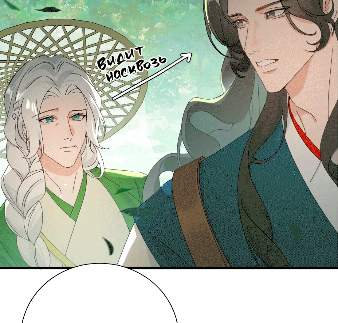 Манга Змей хочет сбежать - Глава 45 Страница 4