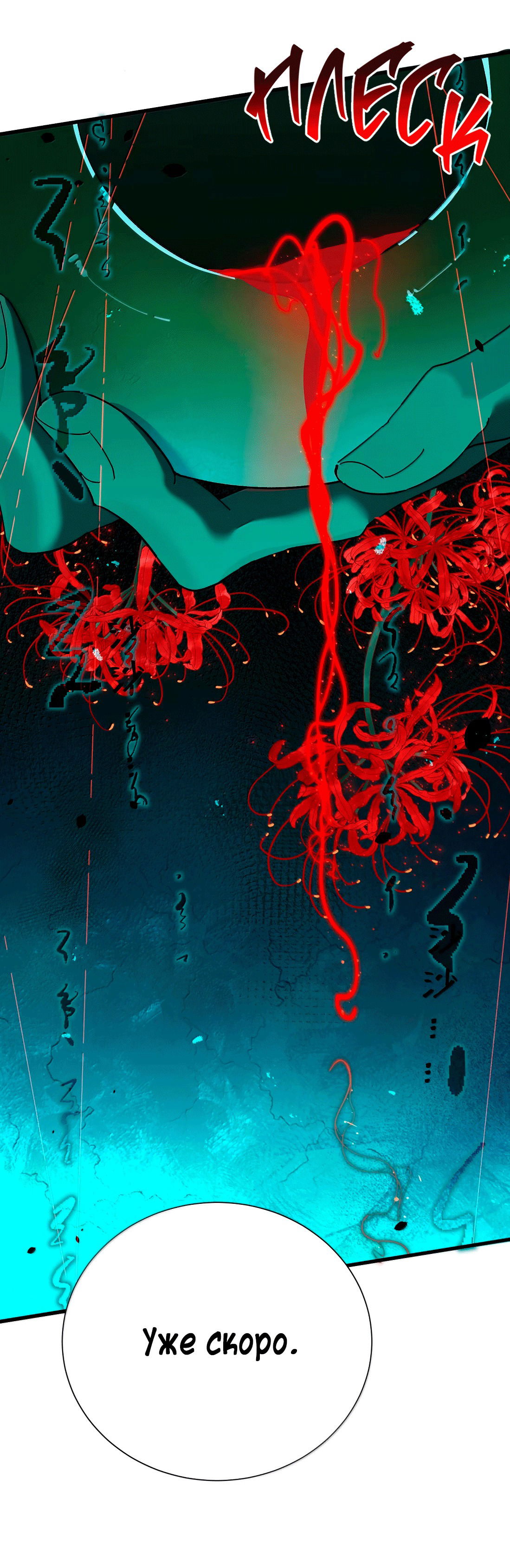 Манга Змей хочет сбежать - Глава 45 Страница 24