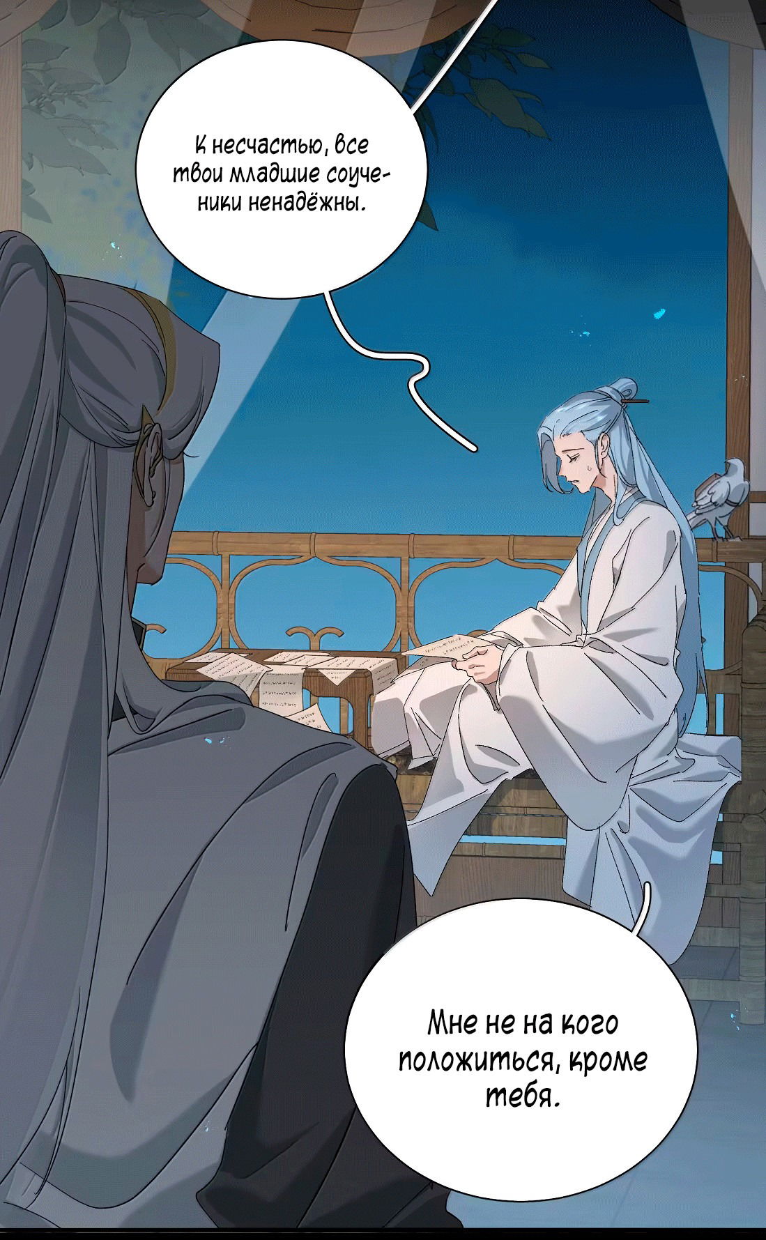 Манга Змей хочет сбежать - Глава 45 Страница 11